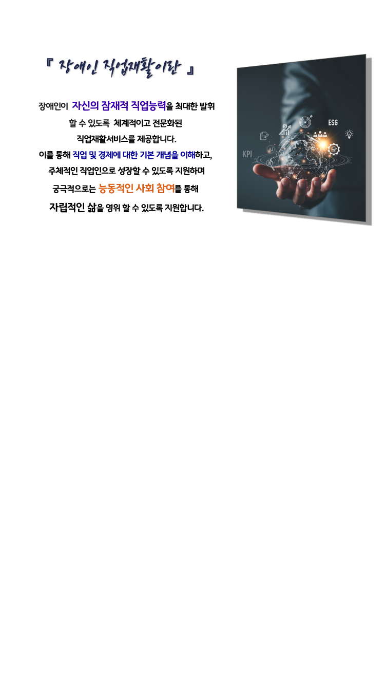 직업재활이란 양지바른보호작업장