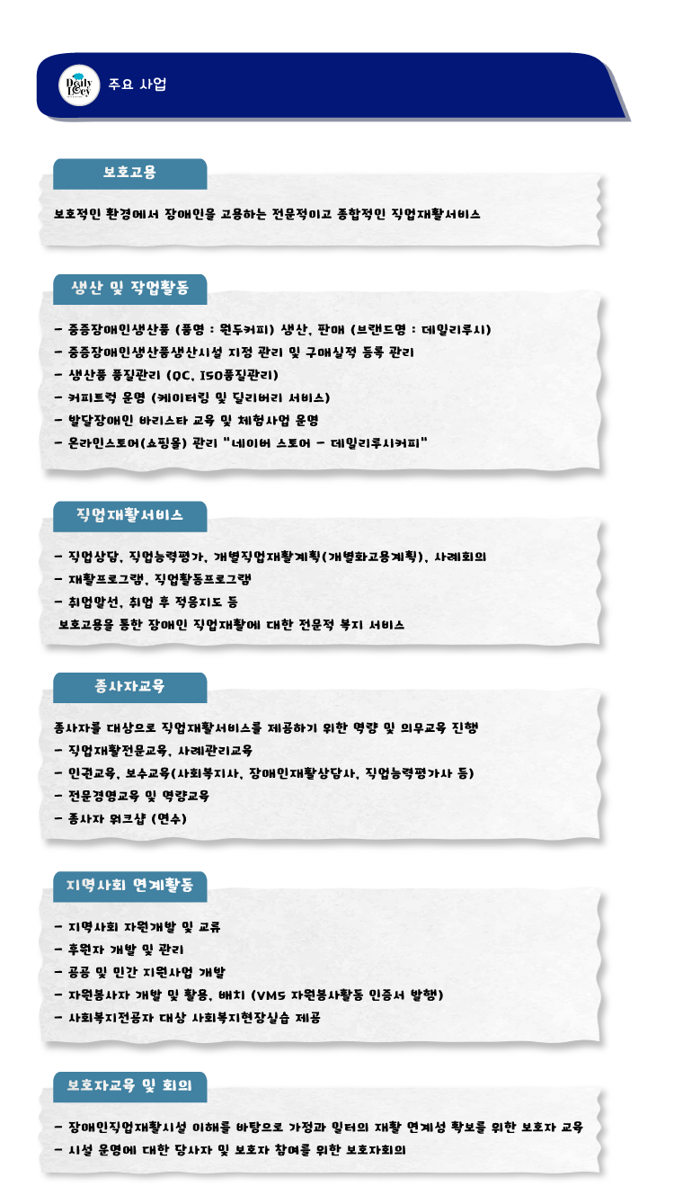 양지바른보호작업장 주요사업안내
