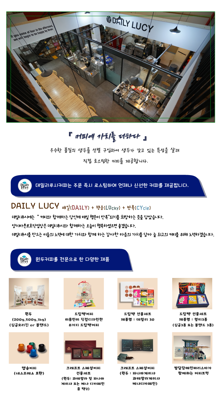 데일리루시 커피 소개 합니다. 구입 및 상담