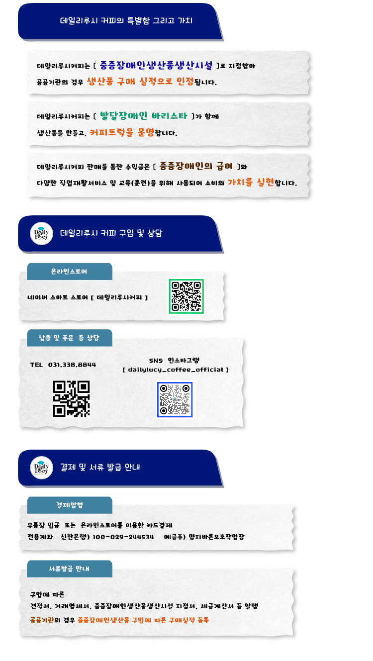 데일리루시 커피 구입 및 상담